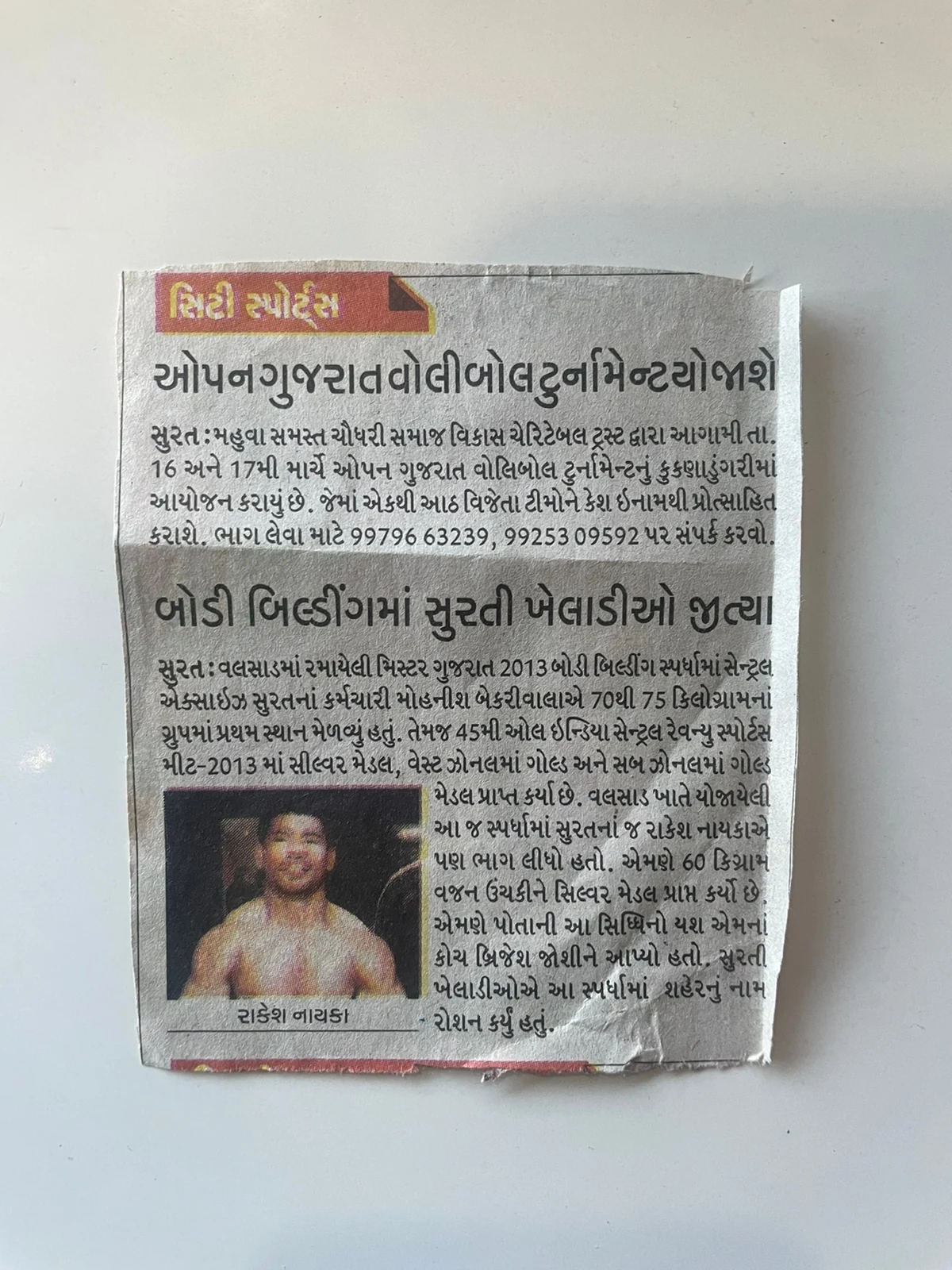 Gujarati newspaper cutting reporting Surat bodybuilders winning at a state championship