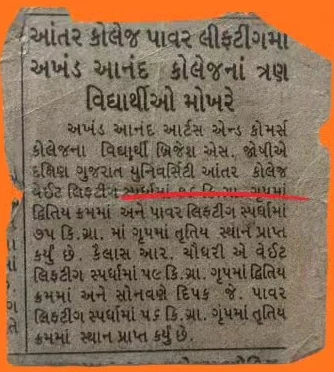 Gujarati newspaper cutting headlined 'Three students of Akhand Anand College lead in inter-college power lifting', naming Brijesh S. Joshi
